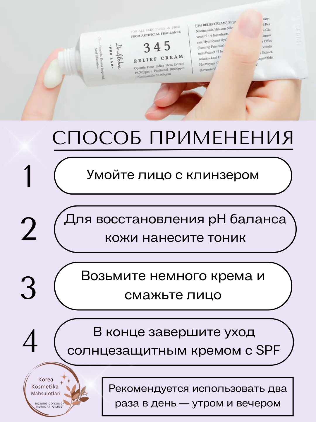 Успокаивающий крем Dr. Althea 345 Relief Cream – для чувствительной и склонной к акне кожи, 345 мл.