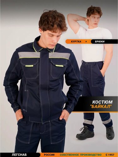 Изображение товара Летний рабочий костюм Байкал Л-154, 100% хлопок, брюки 52-54/194-200