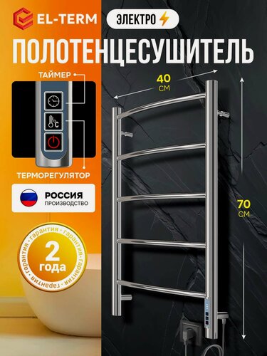 Изображение товара Полотенцесушитель электрический Грас П5 400х700 EL-TERM для дома