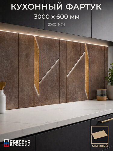 Изображение товара Фартук Кухонный на стену "Бетон ФФ 601" 3000*600*0,8 мм, матовый, фотопечать на ПВХ с жиростойким покрытием