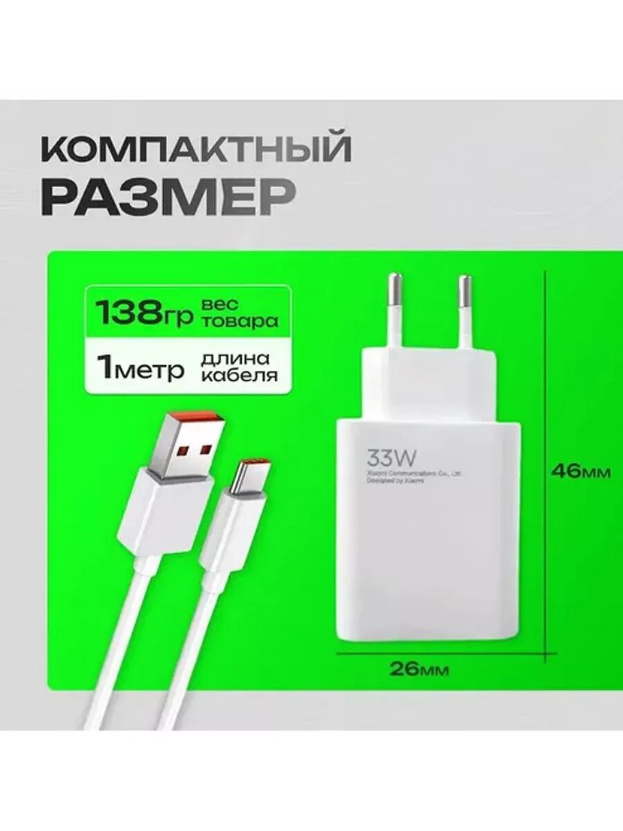 Зарядное устройство 33 Вт Быстрая зарядка, кабель Type-c для Xiaomi и Android — фото 1