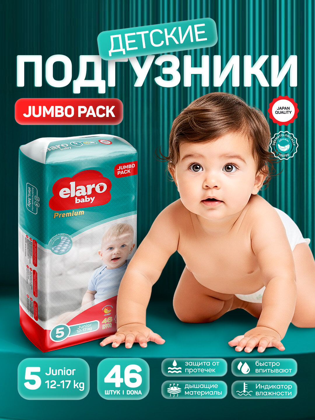 Подгузники Эларо Байби, мягкий дышащий материал, для малышей, Размер 5