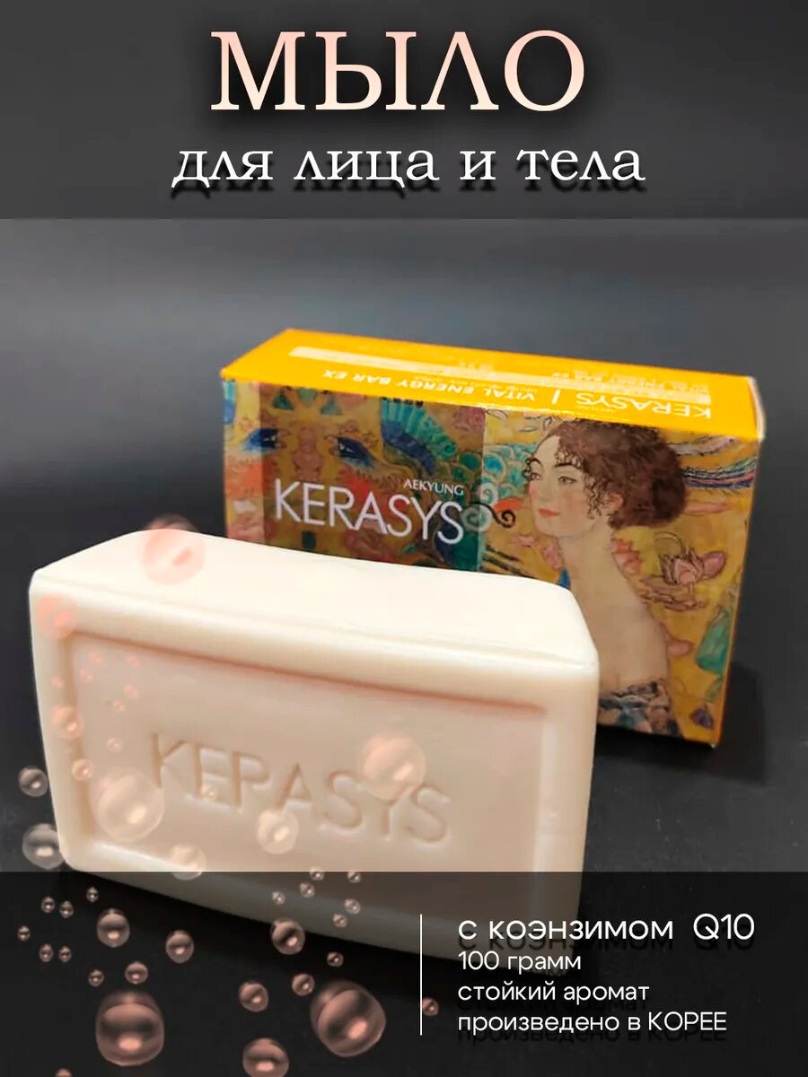 Мыло Kerasys Silk, косметическое, ароматное. Маленькая, удобная упаковка — идеальный выбор для поездок. 100 г