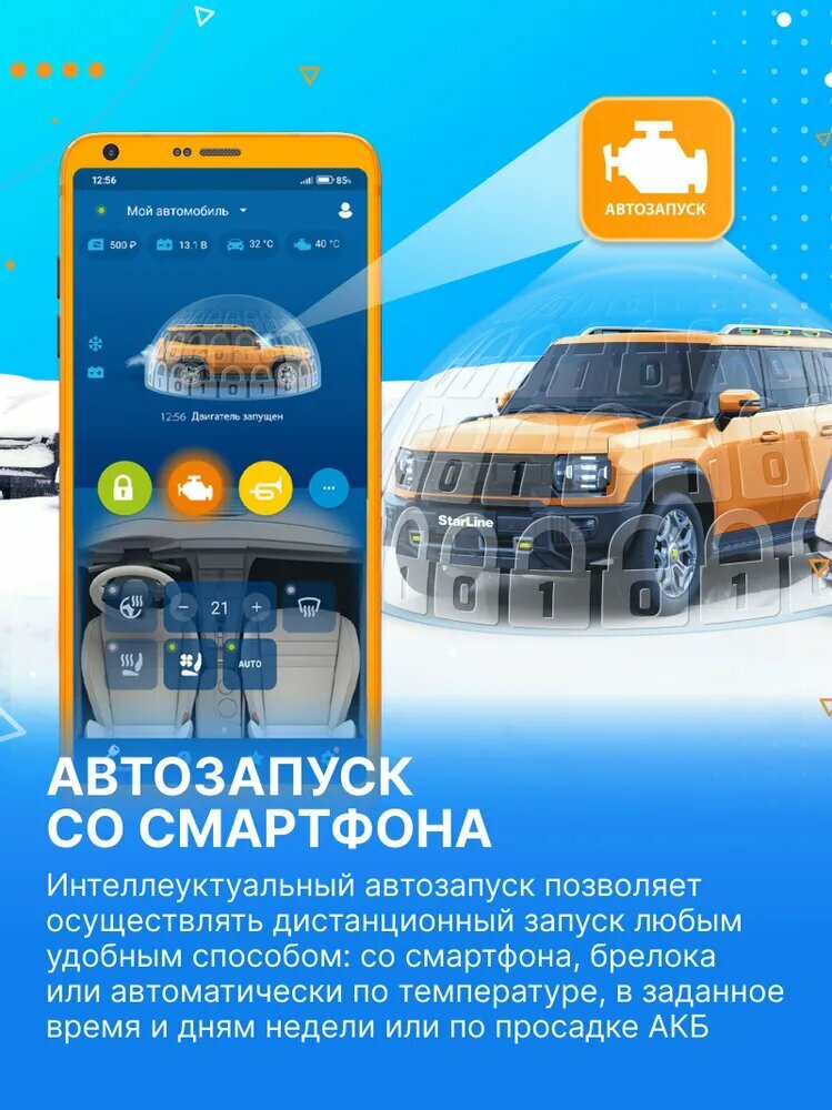 Автосигнализация StarLine S7 CAN FD LTE GPS (Управление со смартфона, 2 метки, онлайн-мониторинг авто) — фото 1