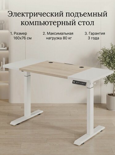 Изображение товара Компьютерный стол с подъемным механизмом, регулируемый по высоте, одномоторный 1600*760mm