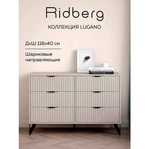 фото Комод для одежды с ящиками большой на ножках ridberg lugano кашемир / черный, в прихожую спальню гостиную, арт-деко