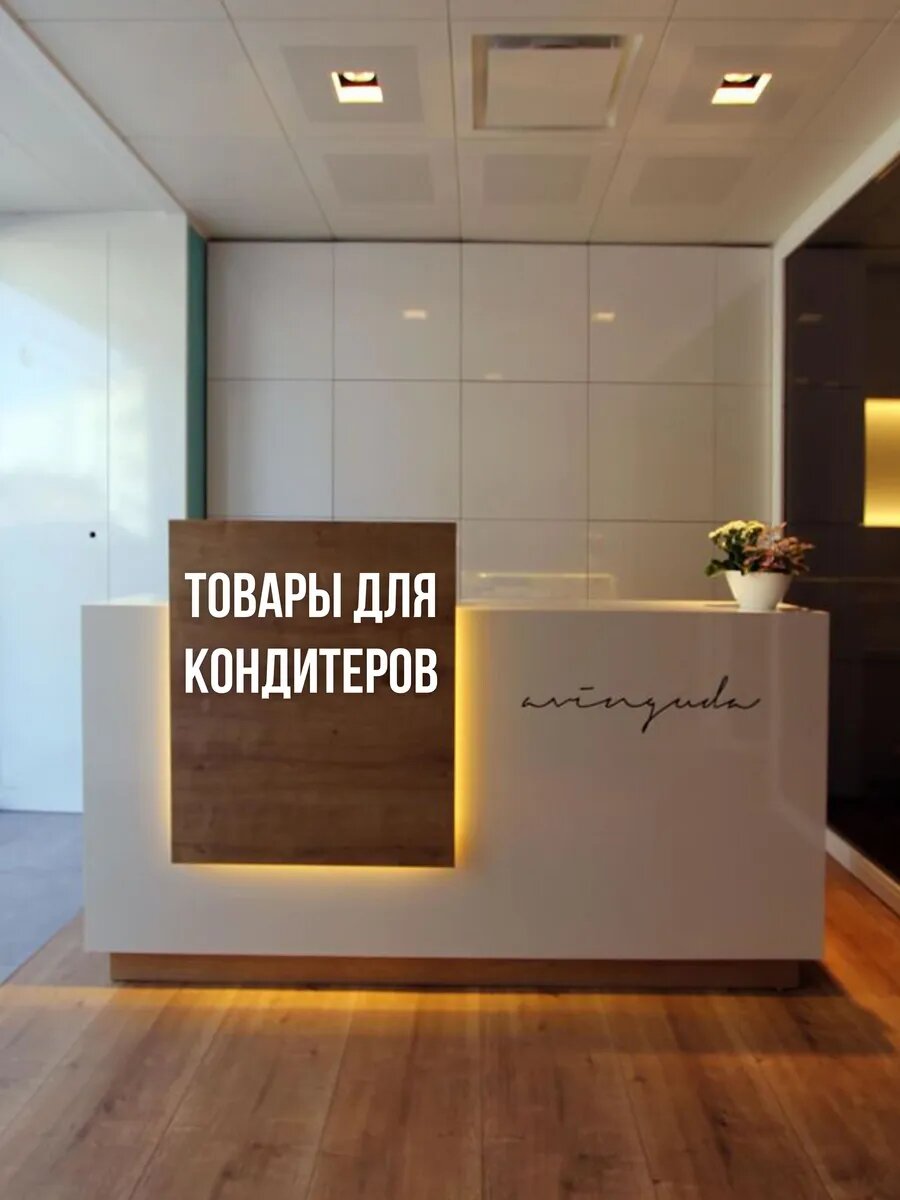 Наклейка товары для кондитеров на окно — фото 1