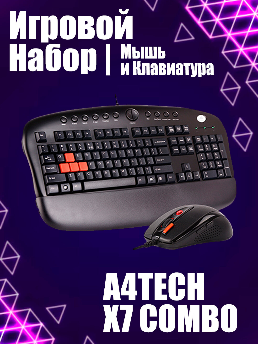 A4Tech X7 combo — профессиональный проводной комплект клавиатуры и мыши для игр