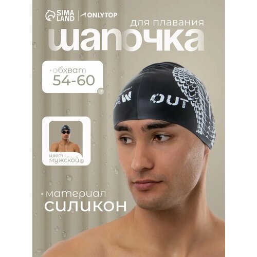 Шапочка для плавания взрослая ONLYTOP Outlaw, силиконовая, обхват 54-60 см