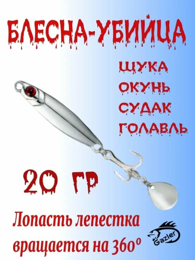 Блесна убийца щуки колеблющаяся для рыбалки на хищника.(вес 20 гр)