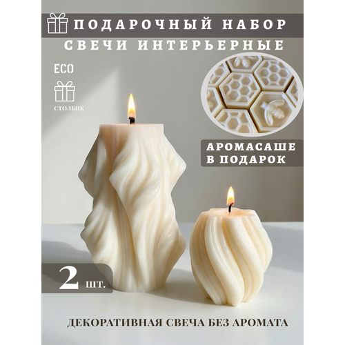 фото Интерьерная большая свеча, волна и шар, 12см и 6см, 2 шт, набор подарочный, столбик, декоративная, восковая, фигурная mon blanche deco