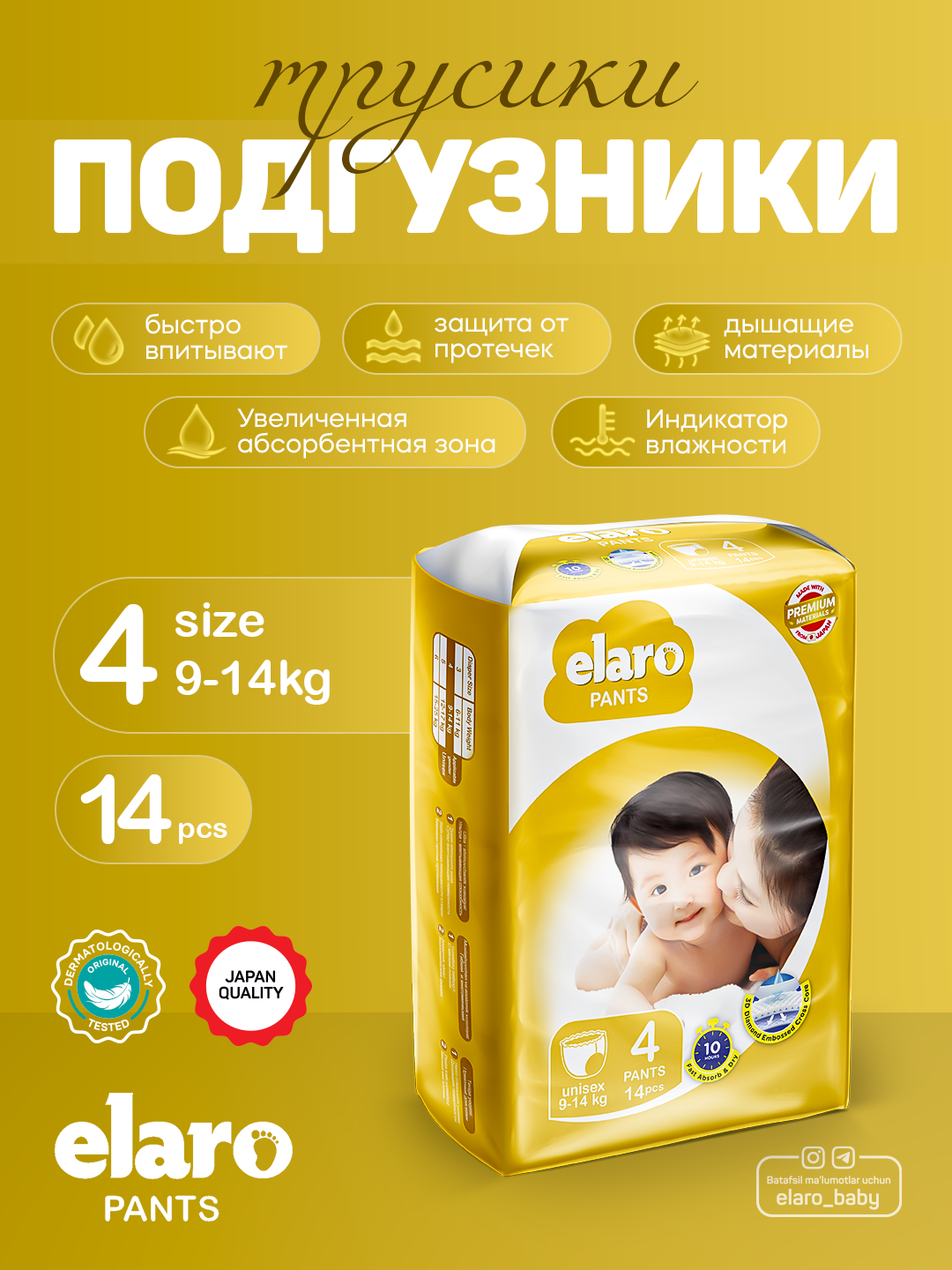 Подгузники-трусики Elaro PANTS, одноразовые детские подгузники, безопасная защита