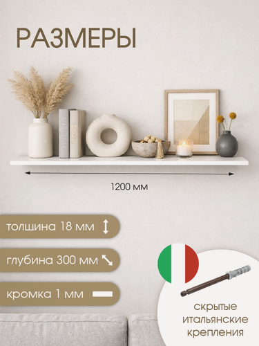 Изображение товара Подвесные полки, 30x120 см, толщина 18мм. Полки в шкаф. скрытое итальянское крепление, белые. 2 шт