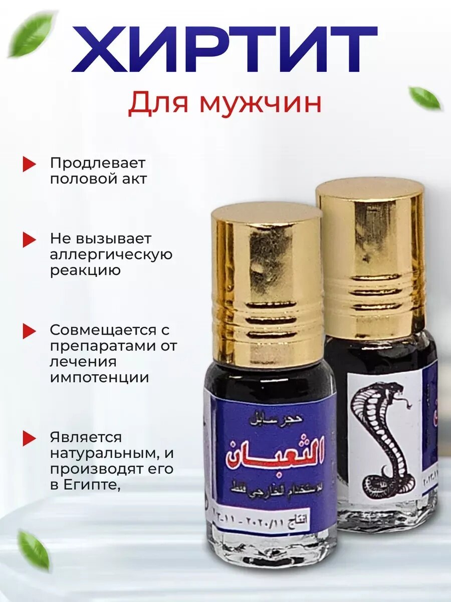 Спрей-пролонгатор "Хиртит", для мужчин, Египетское средство, 3 мл