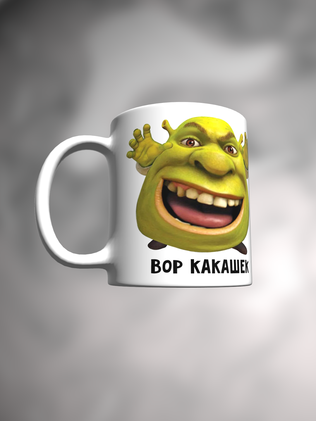 Кружка с приколом Мем Шрек Лицо Вор какашек — фото 1