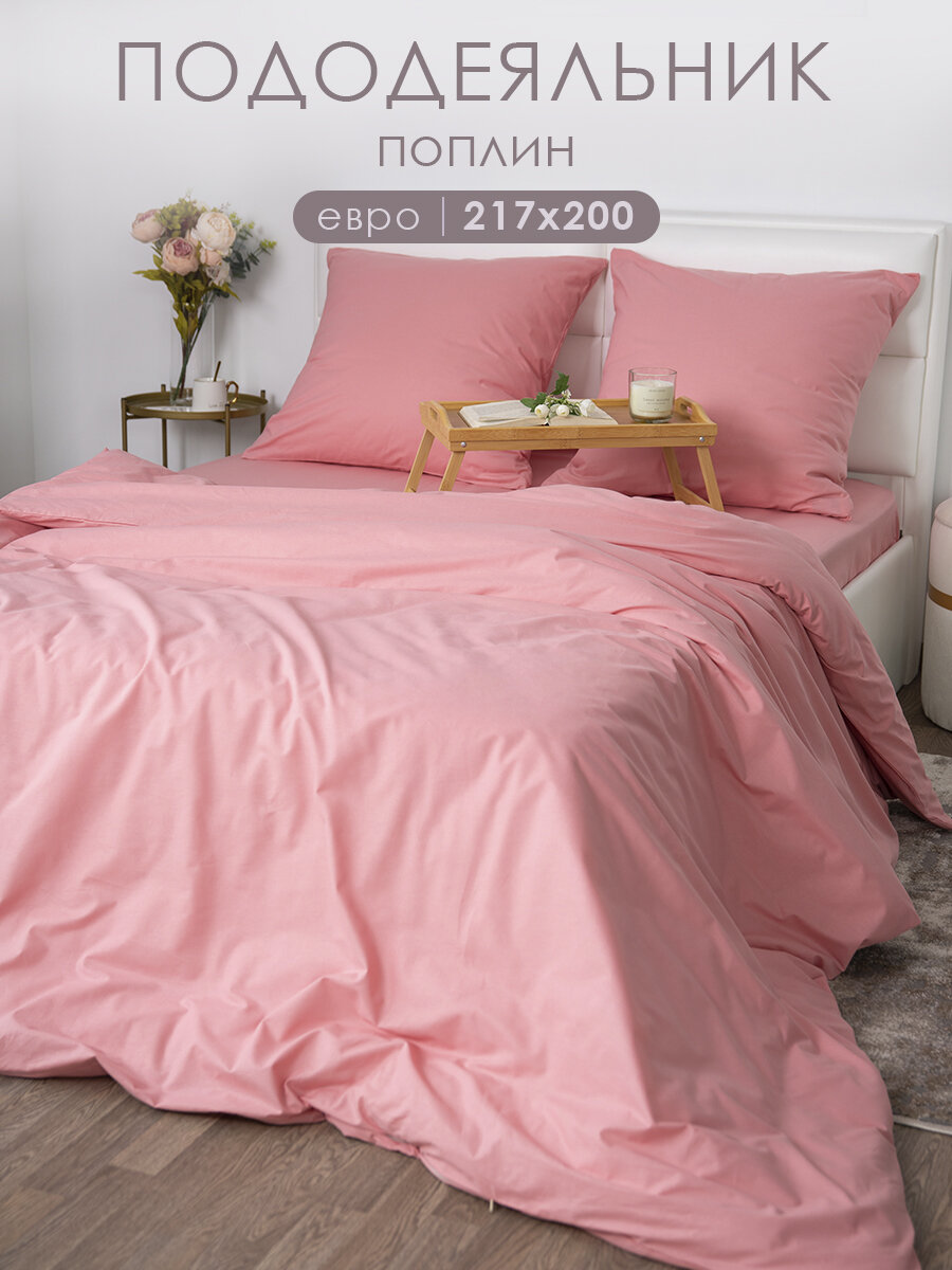 Пододеяльник евро 200х217 см MILANIKA Лосось коралловый поплин 100% хлопок