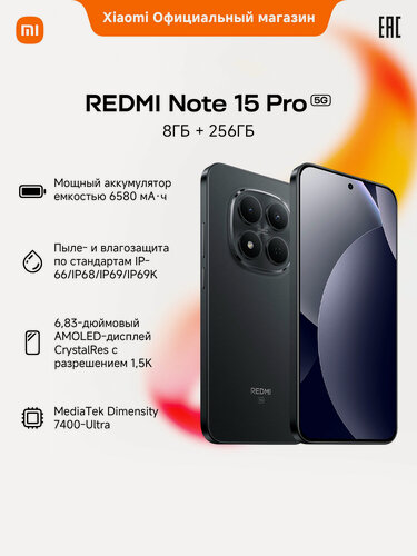 Изображение товара Смартфон Xiaomi Redmi Note 15 Pro 5G, Black, 6,83", 8 Гб/256 Гб