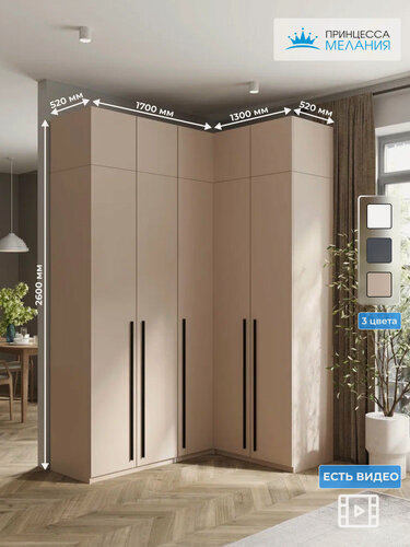 Изображение товара Угловой шкаф для одежды распашной с ящиками и антресолью, Принцесса Мелания, Кашемир, 2600х1700х1300мм