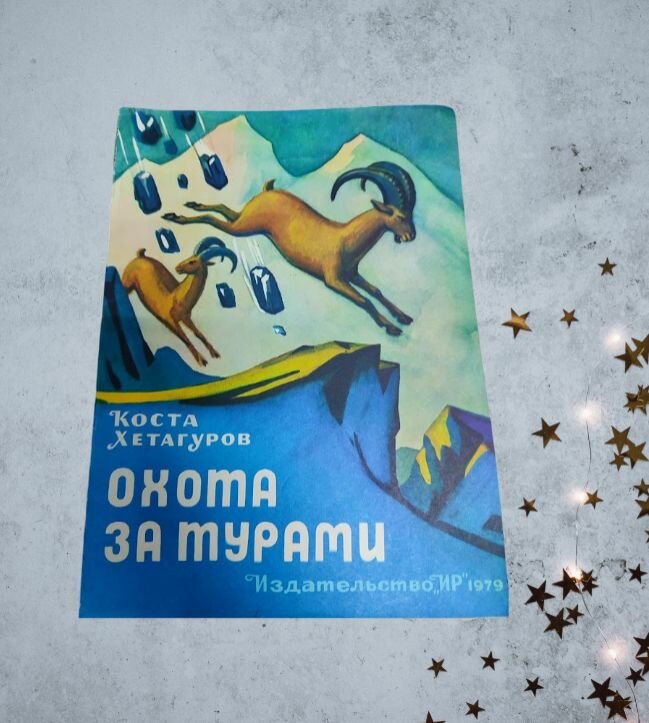 Охота за турами