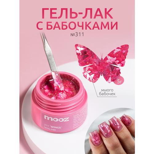 фото Гель-лак для ногтей с бабочками и облачками от mooz №311 wings, нежно-розовый, 5 грамм