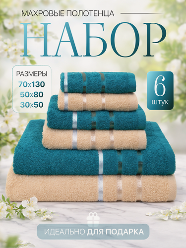 Изображение товара Art Soft Home Полотенце банное Флеш, Хлопок, 50x80, 30x60, 70x130 см, бежевый, бирюзовый, 6 шт.