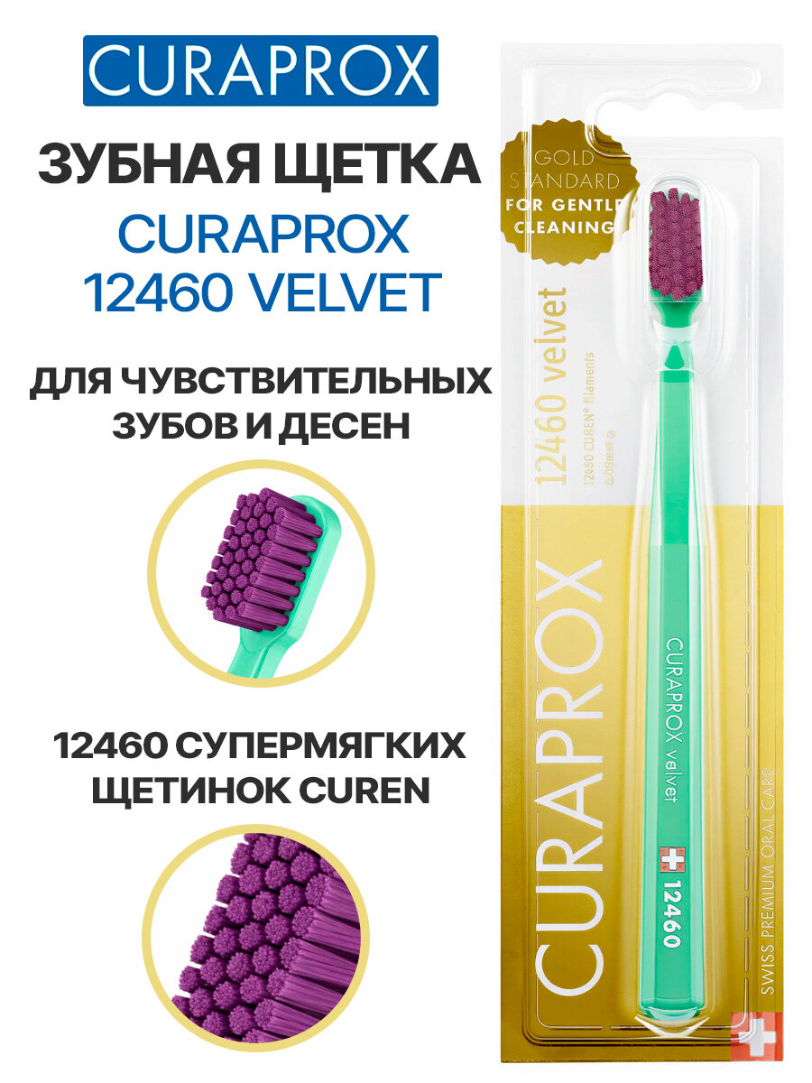 Зубная щетка CURAPROX 12460 Velvet, ультра-мягкая, для чувствительных зубов, мятная
