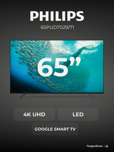 Изображение товара LED телевизор Philips 65PUD7029/71 диагональ 65" 4K UHD, черный