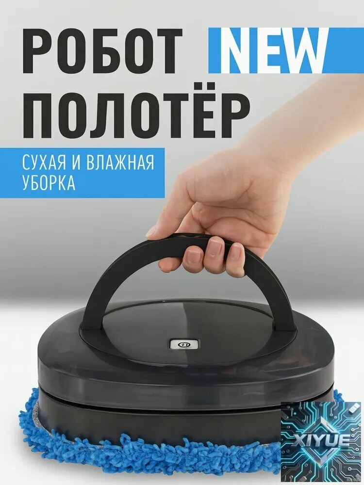 Робот-пылесос с влажной и сухой уборкой, моющий, время работы 120 минут, мощность 220 Вт, черный матовый