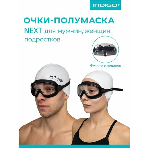 Очки для плавания взрослые (полумаска) INDIGO NEXT, с футляром, черный