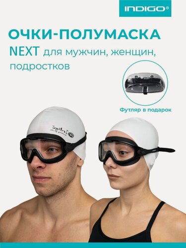 Изображение товара Очки для плавания взрослые (полумаска) INDIGO NEXT, с футляром, черный