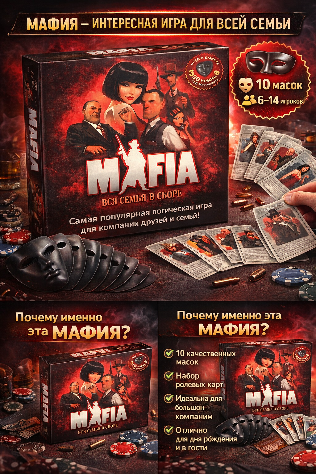Мафия настольная игра – логическая ролевая игра для компании 6–14 человек