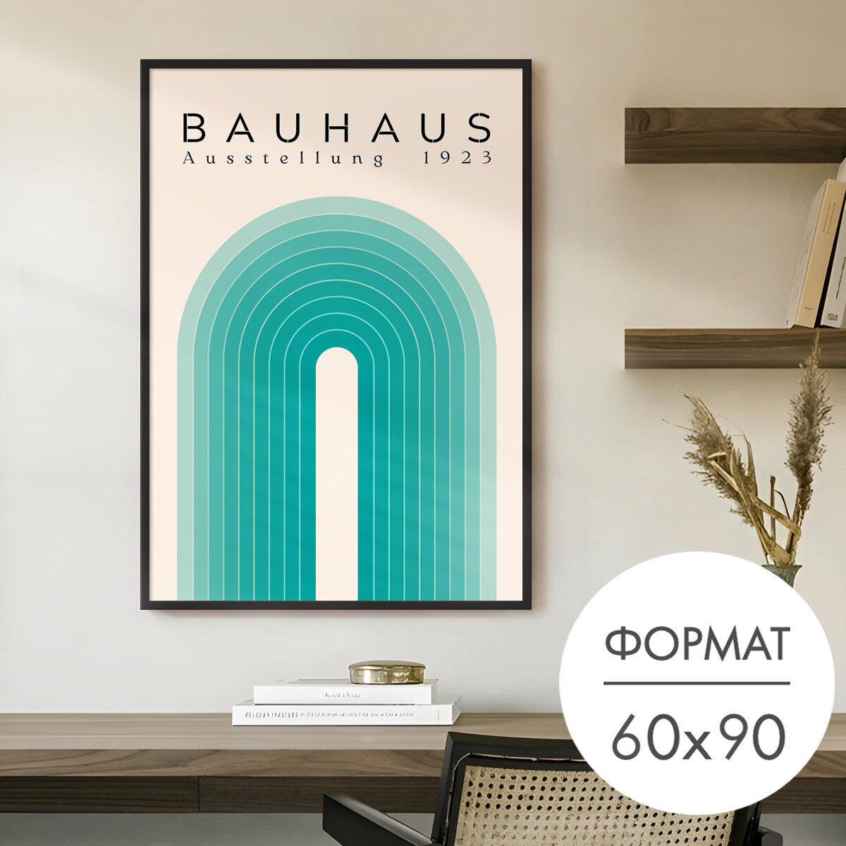 Постер "Баухаус зеленые дуги" 60x90 без рамки на стену для интерьера