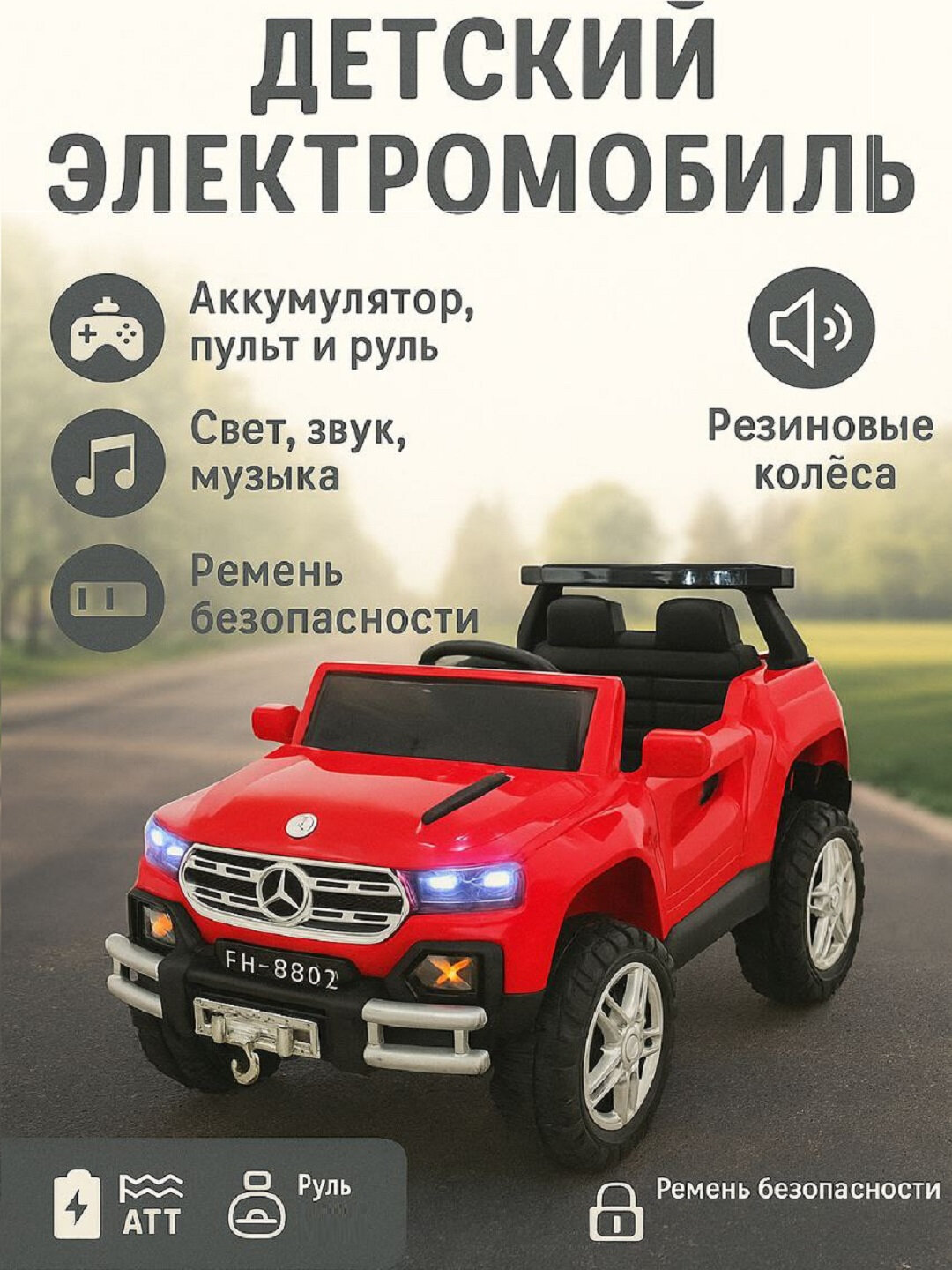 Детский электромобиль-внедорожник , 2–6 лет, красный, световые звуковые эффекты