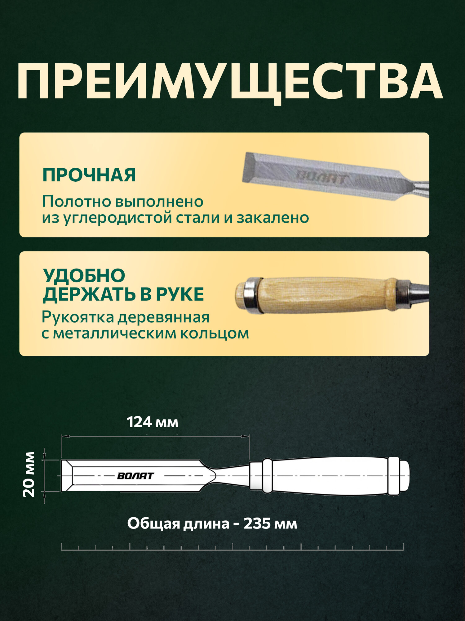 Стамеска плоская 20 мм волат 15050-20, деревянная рукоятка, сталь — фото 1