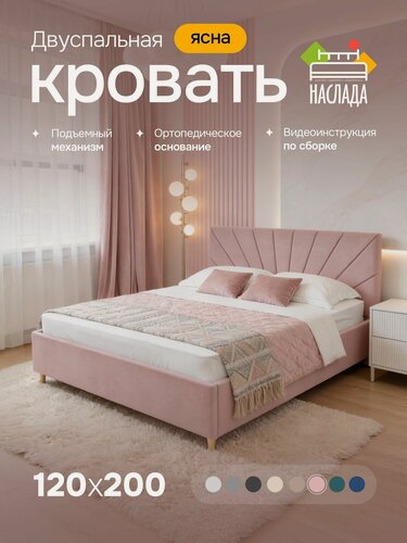 Изображение товара Кровать двуспальная 120х200, с высокими опорами, подъемным механизмом, ортопедическим основанием, ящиком для белья, цвет пыльно-розовый