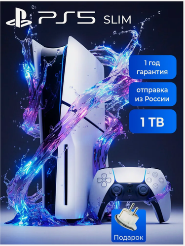 Изображение товара Игровая приставка Sony Playstation 5 Slim 1tb с дисководом, евро переходник