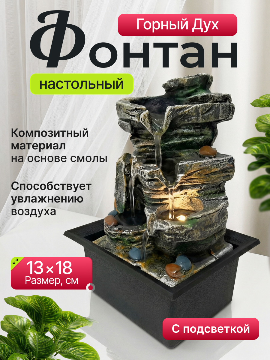 Фонтан Svendsen «Горный дух», настольный, серый, смола, 23x14 см