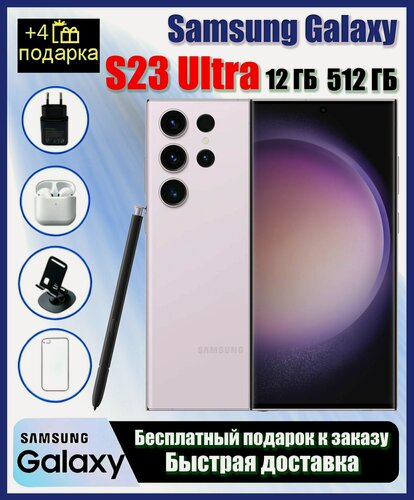 Изображение товара ОригиналСмартфон Samsung Galaxy S23 Ultra 12/512ГБ, лаванда