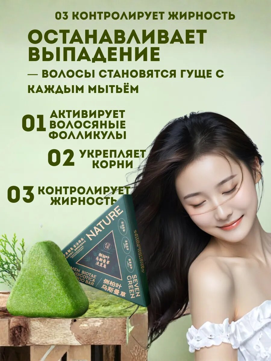 Мыло для волос зеленый твердый шампунь для волос – мыло Nature Seven-против линьки
