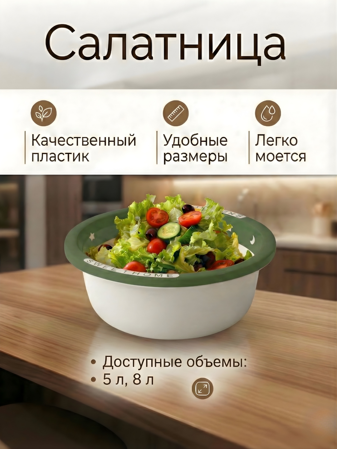 Салатница пластиковая, миска для кухни, таз, посуда для салата, овощей