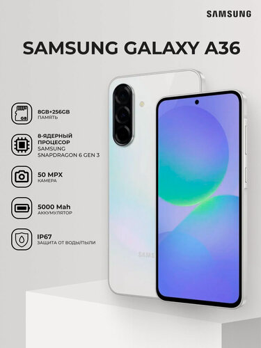 Изображение товара Смартфон Samsung Galaxy A36, 5G, 8ГБ/256ГБ, NFC, камера 50МП, экран 6,7", белый