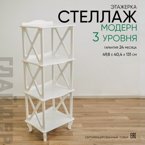 Изображение товара Стеллаж деревянный напольный 3 уровня, белый