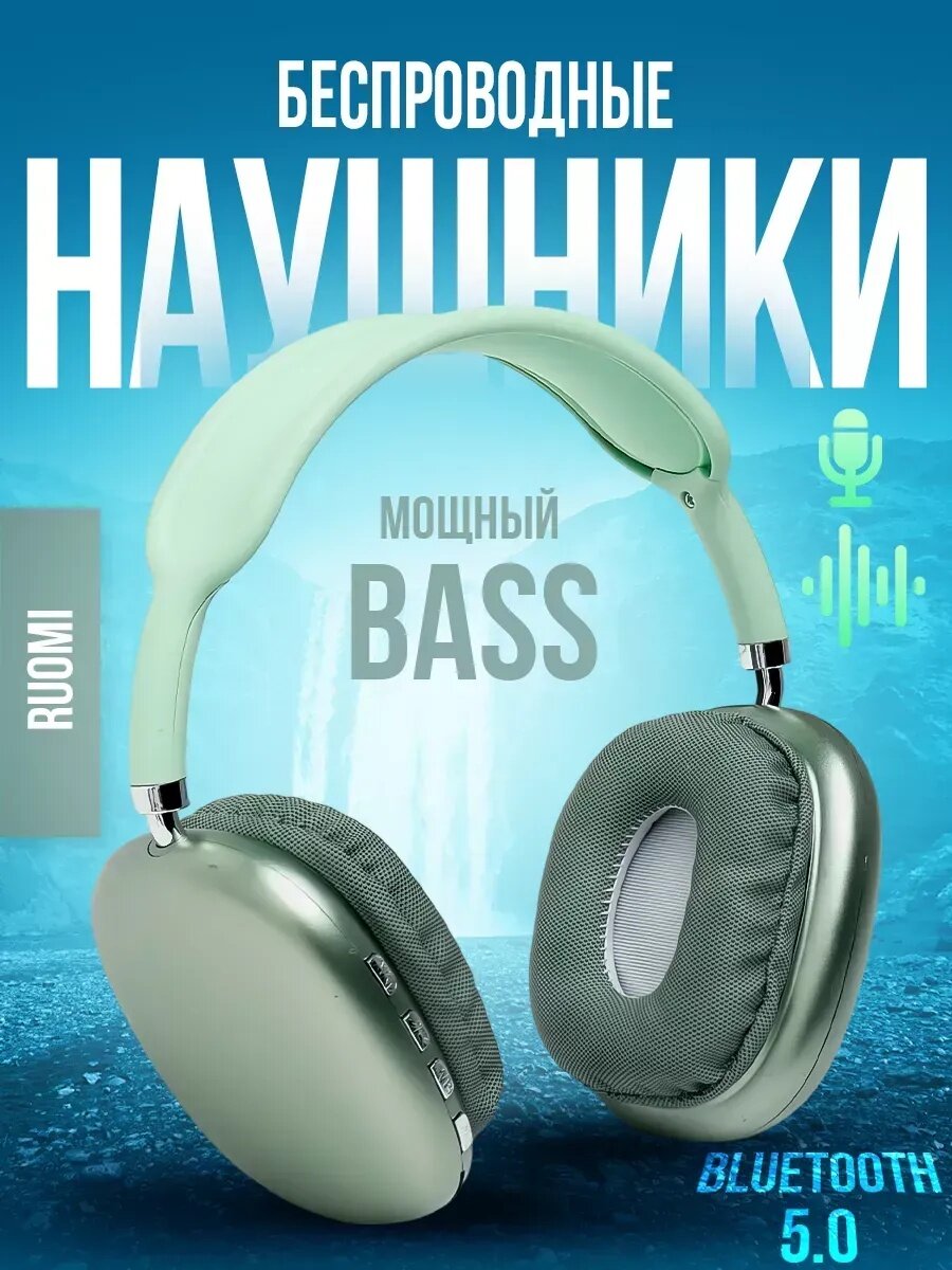 Беспроводные Bluetooth-наушники P9, с микрофоном, полноразмерные