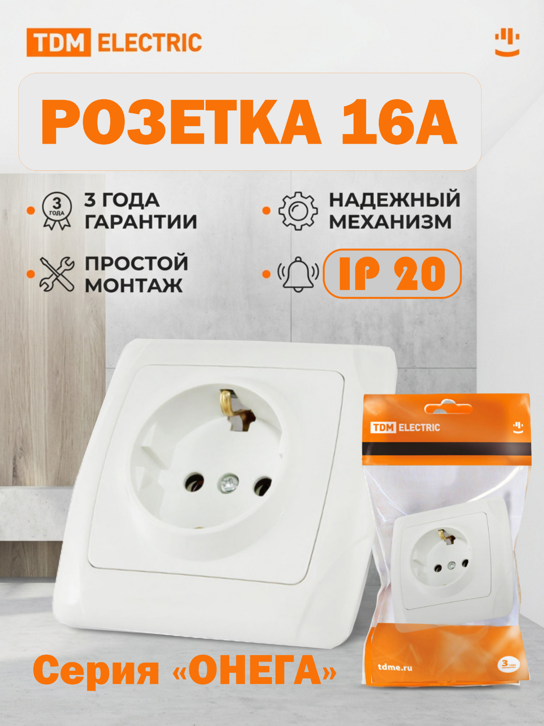 Розетка TDM ELECTRIC SQ1805-0016 "Онега", 16A, 250V, 1 пост, защитная, белая