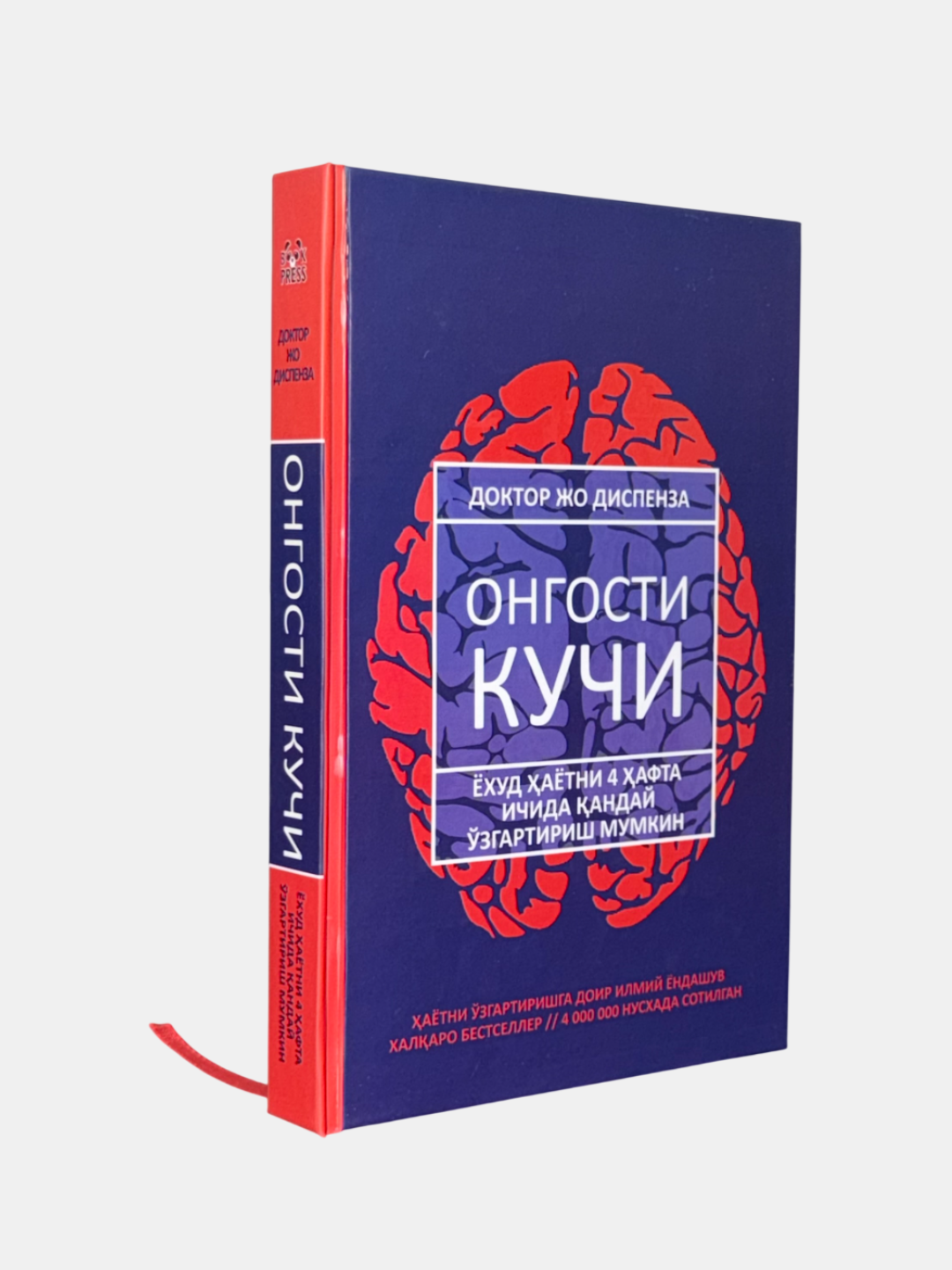 Книга "Онг ости кучи", Доктор Жо Диспенза, твердый переплет, 384 стр