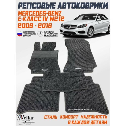 фото Ворсовые коврики в салон автомобиля mercedes-benz e-класс iv w212, s212/2009-2016/ мерседес бенц е класс в212 / коврики автомобильные в машину vellar