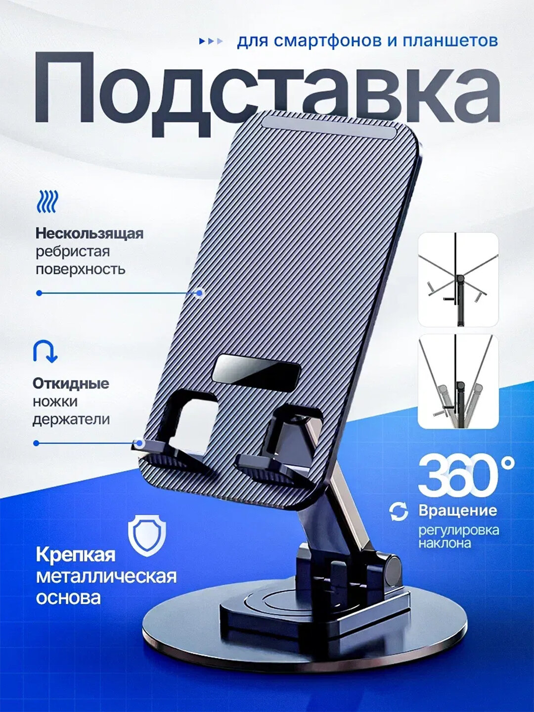 Подставка держатель для телефона и планшета, регулируемая, складная - Черное стекло