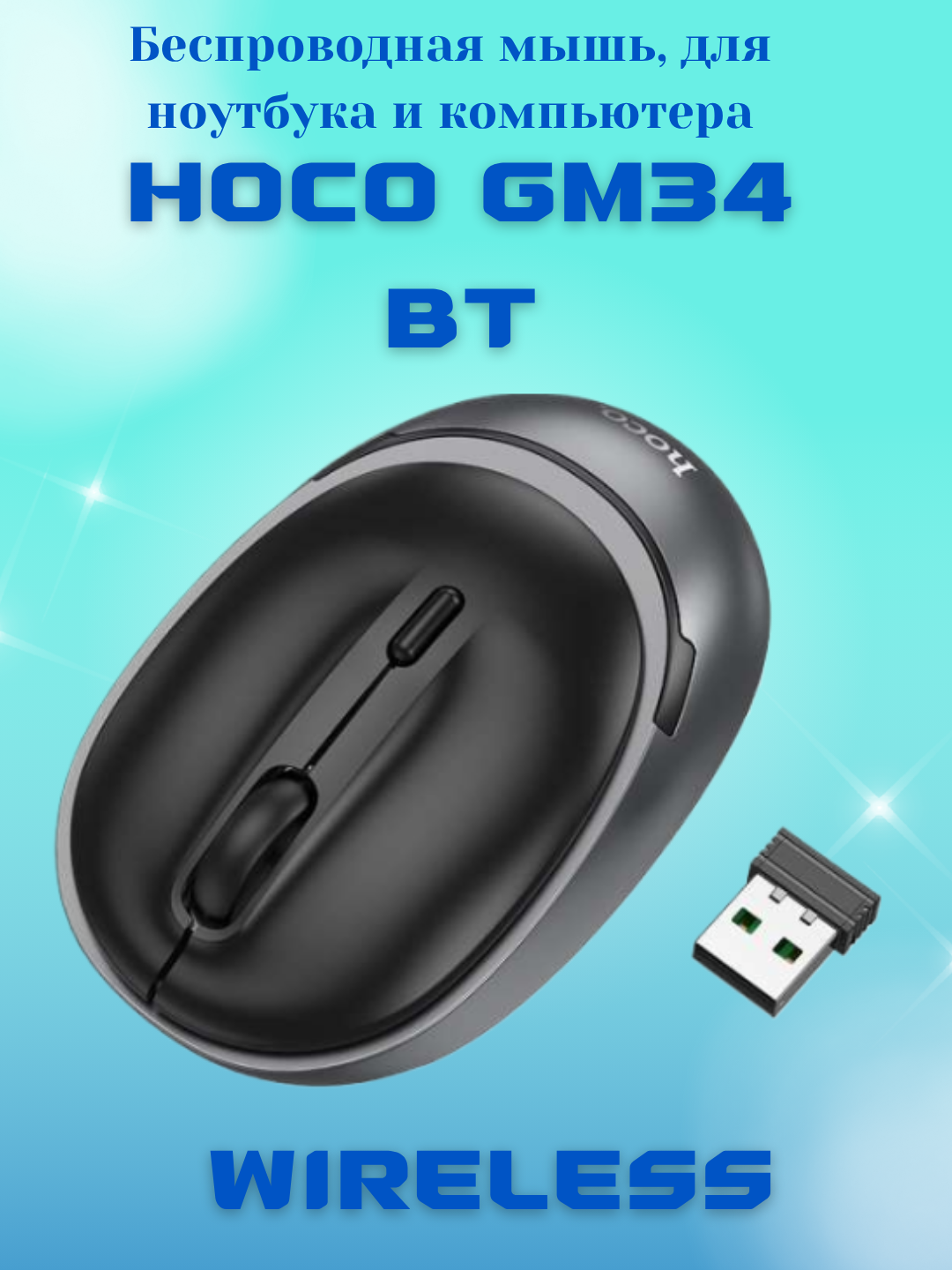 Мышь Hoco "GM34", беспроводная, для ПК, ноутбука, гироскопическая