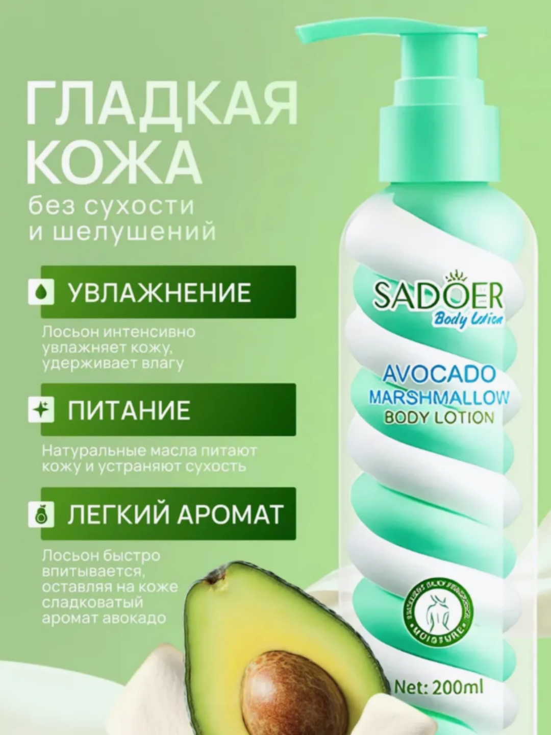 Крем парфюмированный SAODER, с авокадо, для тела, с дозатором, 200 мл — фото 1