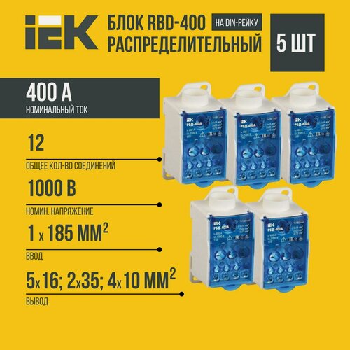 Изображение товара (5 шт)Блок распределительный РБД-400А на DIN-рейку 12 соединений IEK